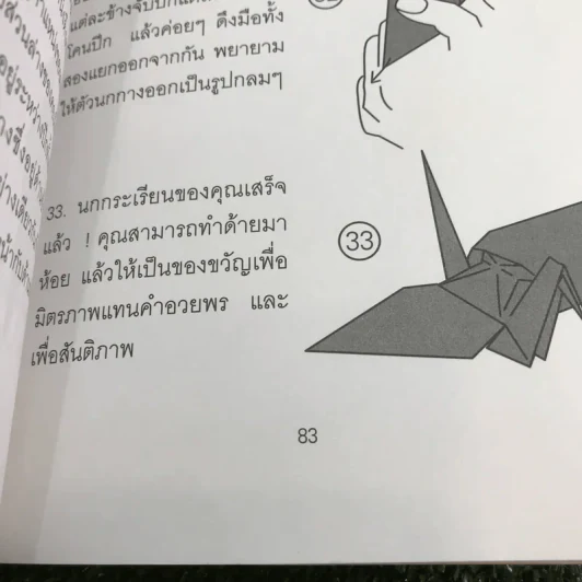 ซาดาโกะกับนกกระเรียนพันตัว - Eleanor Coerr รูปที่ 14