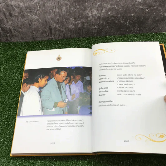 84 พระบรมราโชวาท มหามงคลชาวสยาม รูปที่ 19