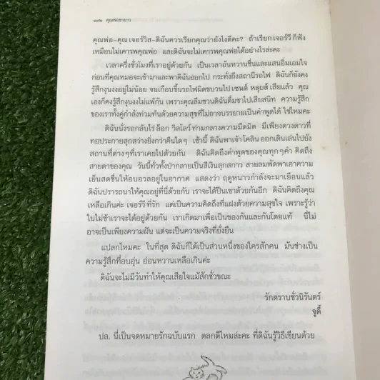 คุณพ่อขายาว Daddy-Long-Legs - ยีน เวบส์เตอร์ รูปที่ 13