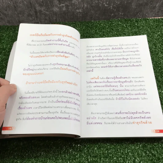 เปลี่ยนเบอร์มือถือเปลี่ยนชีวิต - ดร.นันทนาปวีณ์ สาระคุณมนตรี รูปที่ 14