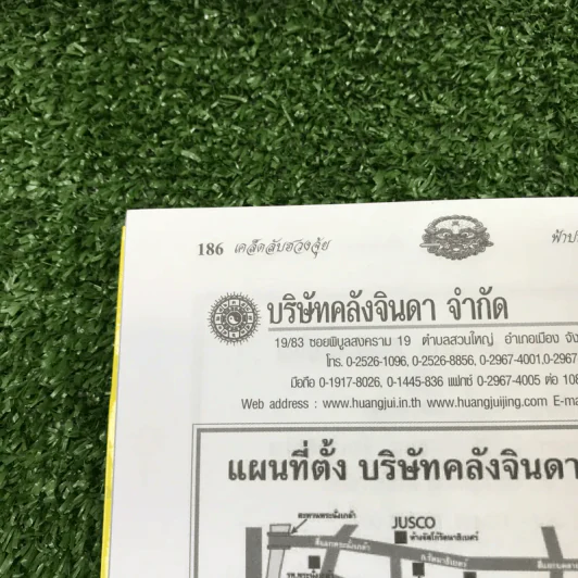 เคล็ดลับฮวงจุ้ย - อ.คลังจินดา คลังเงินตรา รูปที่ 16
