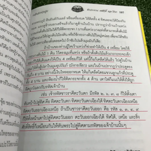 เคล็ดลับฮวงจุ้ย - อ.คลังจินดา คลังเงินตรา รูปที่ 14