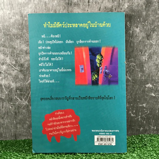 ชมรมขนหัวลุก Goosebumps ตอน มันมาจากหนองน้ำ - R.L.Stine รูปที่ 12