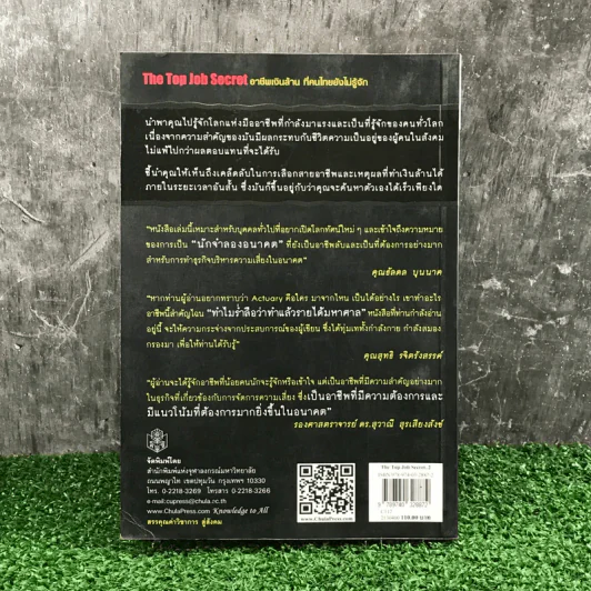The Top Job Secret อาชีพเงินล้าน ที่คนไทยยังไม่รู้จัก - พิเชฐ เจียรมณีทวีสิน รูปที่ 17