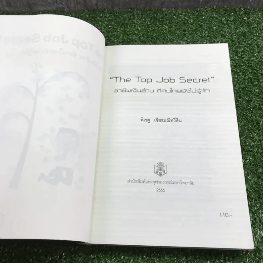 The Top Job Secret อาชีพเงินล้าน ที่คนไทยยังไม่รู้จัก - พิเชฐ เจียรมณีทวีสิน รูปที่ 7