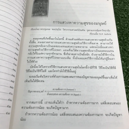 สันติรำลึก - หลวงพ่อชุมพล พลปญฺโญ รูปที่ 16