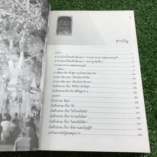 สันติรำลึก - หลวงพ่อชุมพล พลปญฺโญ รูปที่ 12