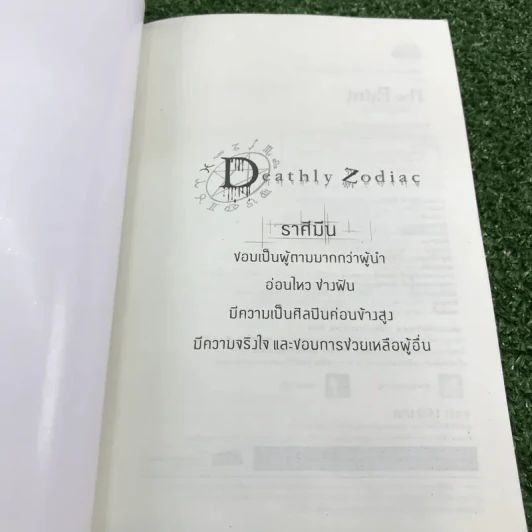 The Paint จิต (ฆาต) กร - RabbitRose รูปที่ 7