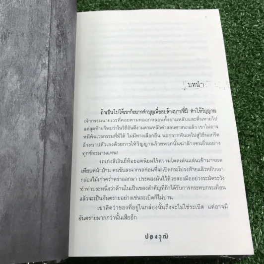 Karma ตัดกรรมต่อตาย - ปองวุฒิ รูปที่ 9