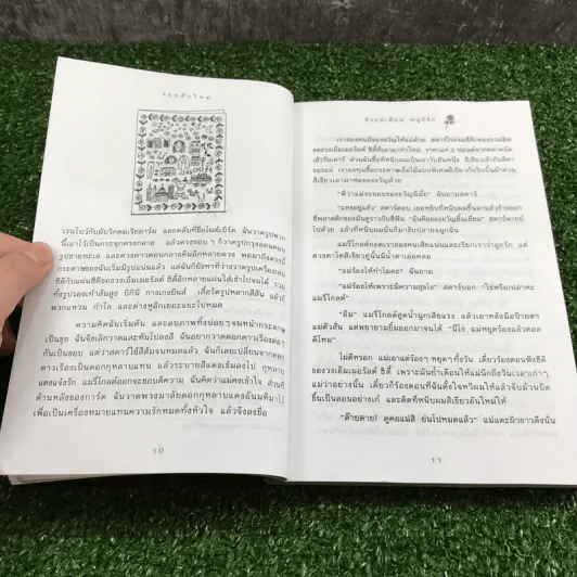 ถึงแม่เพี้ยน หนูก็รัก - Jacqueline Wilson รูปที่ 11