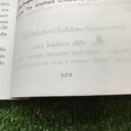 ถึงแม่เพี้ยน หนูก็รัก - Jacqueline Wilson รูปที่ 16