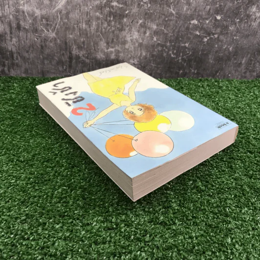 ชิงช้า เล่ม 2 - วิศุทธิ์ พรนิมิตร รูปที่ 5