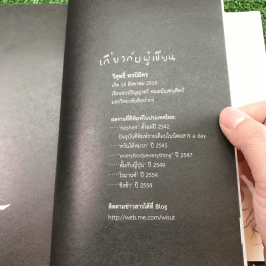 ชิงช้า เล่ม 2 - วิศุทธิ์ พรนิมิตร รูปที่ 14