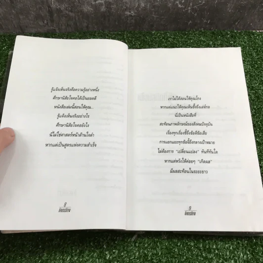 โคตรโกง - ใบไผ่เขียว รูปที่ 10