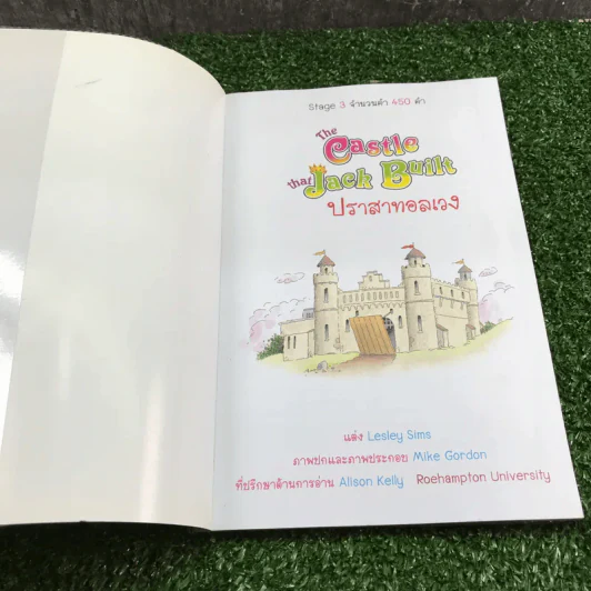The Castle that Jack Built ปราสาทอลเวง - Lesley Sims รูปที่ 6