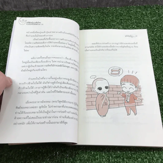 แม้ชีวิตไม่เหลือใคร จงเก็บใจไว้เพื่อตัวเอง - ชุติปัญโญ รูปที่ 13