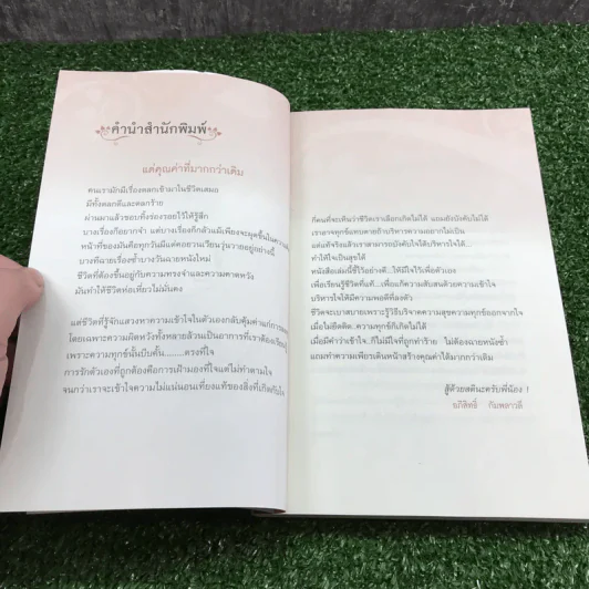 แม้ชีวิตไม่เหลือใคร จงเก็บใจไว้เพื่อตัวเอง - ชุติปัญโญ รูปที่ 8