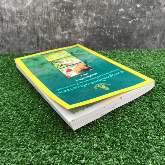 สารานุกรมไทยสำหรับเยาวชน เล่ม 1 ไม้ดอกหอมของไทย, ไม้ในวรรณคดีไทย, สมุนไพร รูปที่ 5