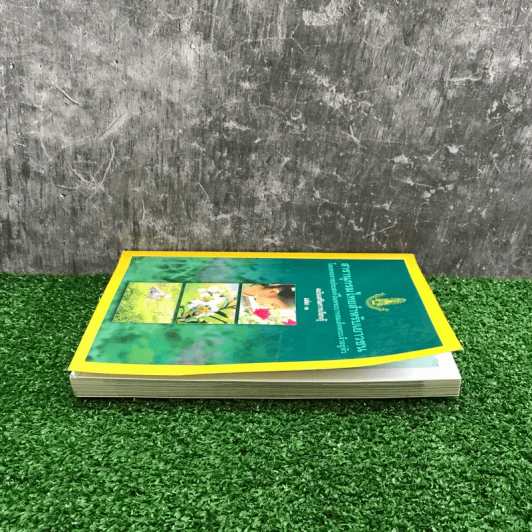 สารานุกรมไทยสำหรับเยาวชน เล่ม 1 ไม้ดอกหอมของไทย, ไม้ในวรรณคดีไทย, สมุนไพร รูปที่ 3