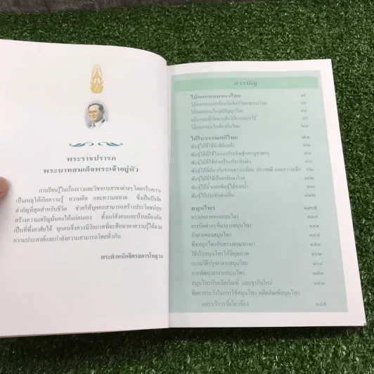 สารานุกรมไทยสำหรับเยาวชน เล่ม 1 ไม้ดอกหอมของไทย, ไม้ในวรรณคดีไทย, สมุนไพร รูปที่ 8