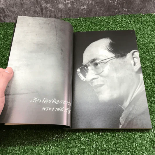 พ่อหลวงพ่อของแผ่นดิน รูปที่ 14
