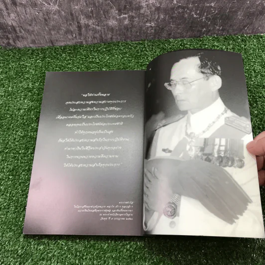 พ่อหลวงพ่อของแผ่นดิน รูปที่ 18