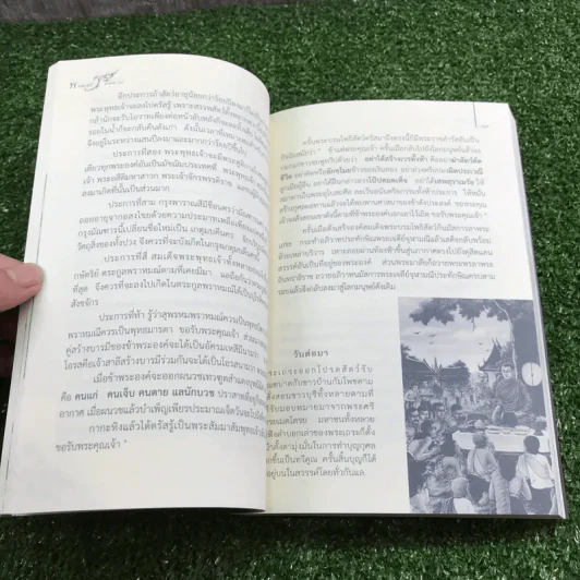 พระมาลัย มงคล 38 - พระครูปลัดสิทธิวรวัฒน์ รูปที่ 15