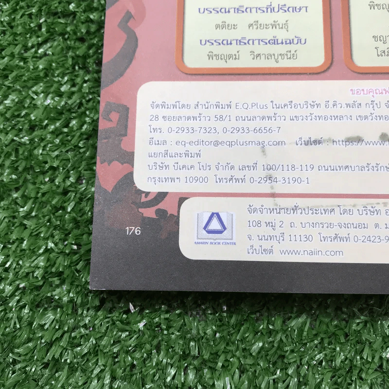 การินจูเนียร์ ไขคดีบุคคลโลกอาถรรพ์ คดีที่ 3 อาถรรพ์พ่อมดกับเศษซาก/คำสาป/ความทรงจำของรัสปูติน รูปที่ 12