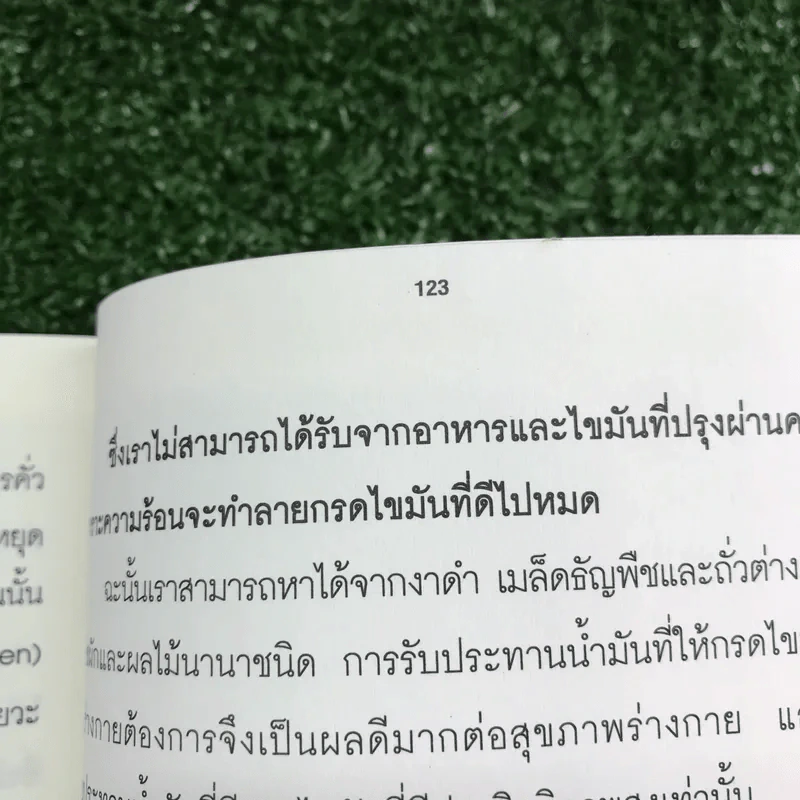 น้ำมันงาดำ ราชันย์แห่งธรรมชาติบำบัด - ดร.พล ภูผาวัฒนากิจ รูปที่ 16