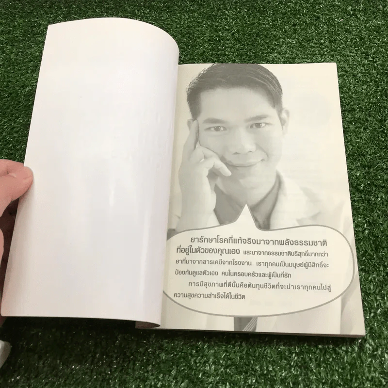 น้ำมันงาดำ ราชันย์แห่งธรรมชาติบำบัด - ดร.พล ภูผาวัฒนากิจ รูปที่ 6