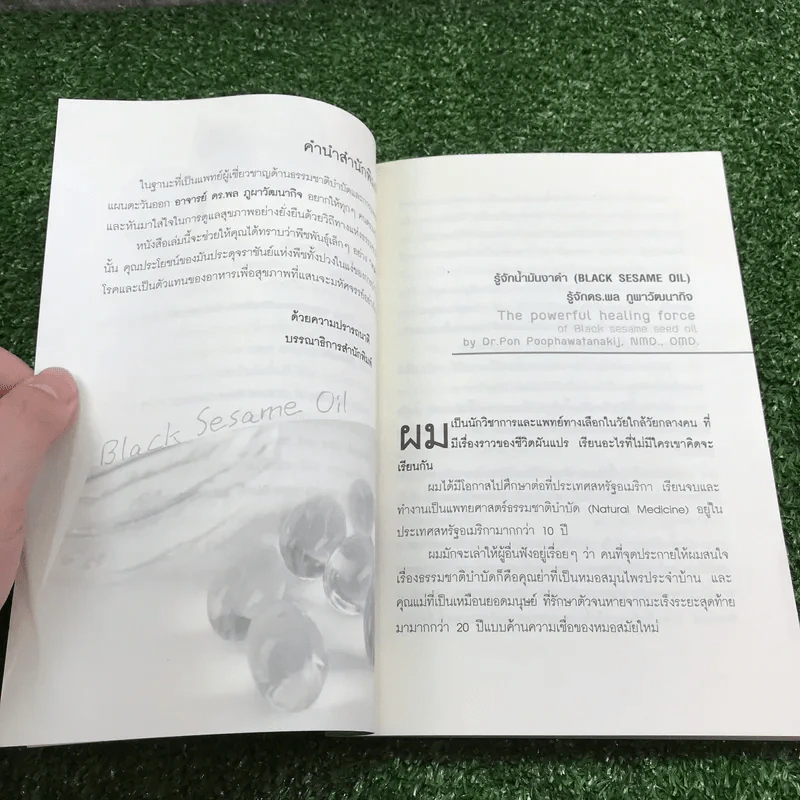 น้ำมันงาดำ ราชันย์แห่งธรรมชาติบำบัด - ดร.พล ภูผาวัฒนากิจ รูปที่ 10