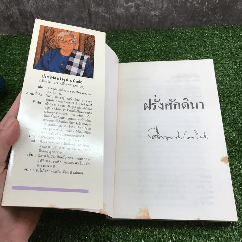 ฝรั่งศักดินา - ม.ร.ว.คึกฤทธิ์ ปราโมช รูปที่ 6