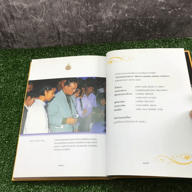 84 พระบรมราโชวาท มหามงคลชาวสยาม รูปที่ 19