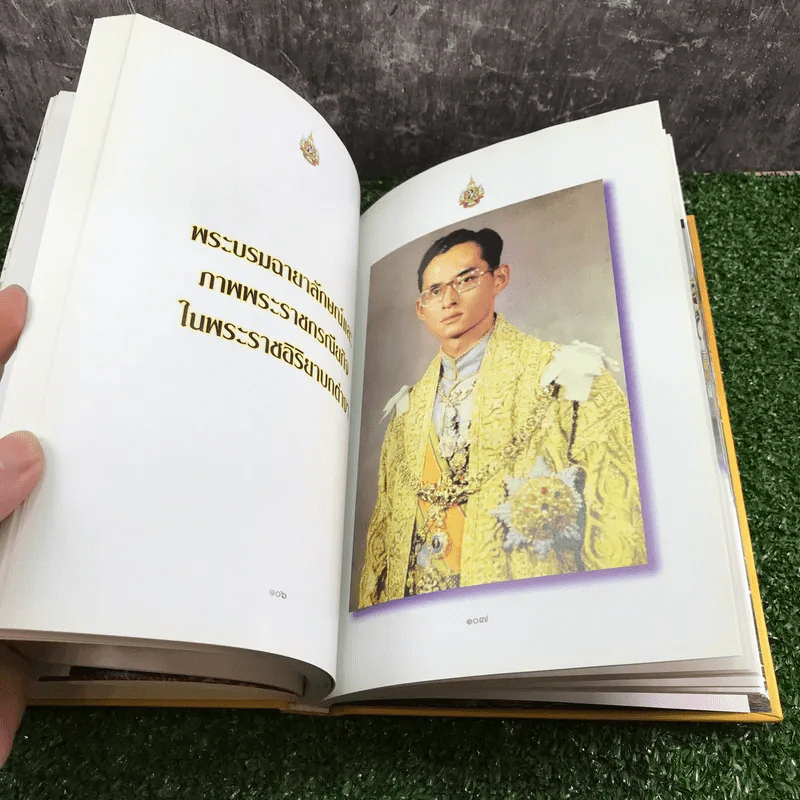 84 พระบรมราโชวาท มหามงคลชาวสยาม รูปที่ 18