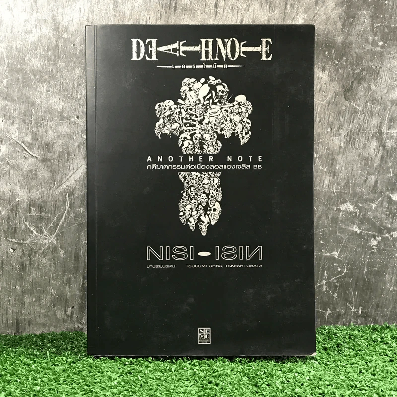 Death Note เดธโน๊ต Another Note คดีฆาตกรรมต่อเนื่องลอสแองเจลิส BB รูปที่ 1