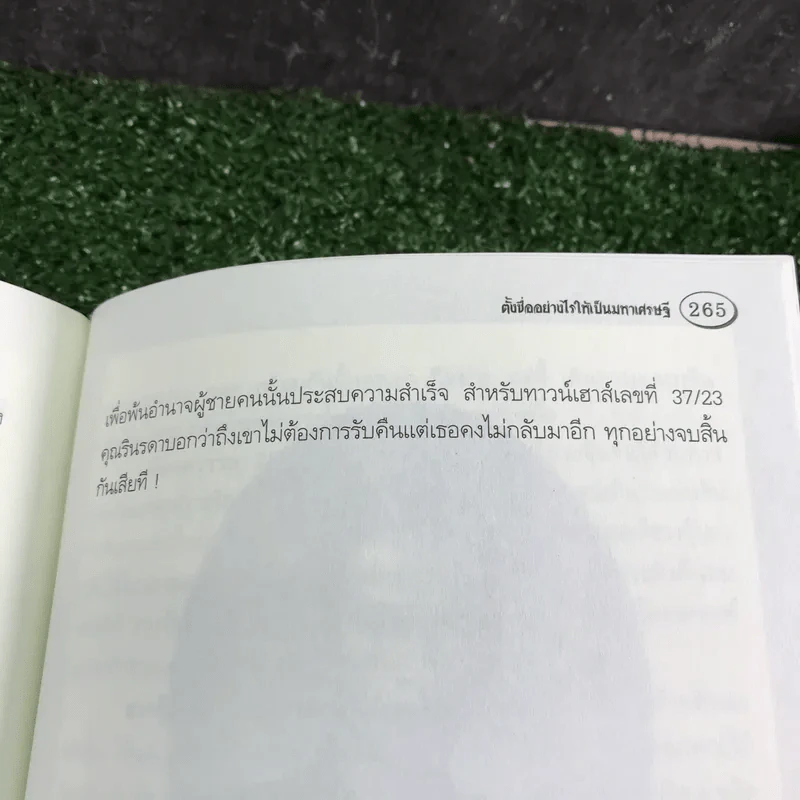 ตั้งชื่ออย่างไรให้เป็นมหาเศรษฐี - อาจารย์สมเจตน์ แสงคำ ณ เวียงกำพู รูปที่ 16