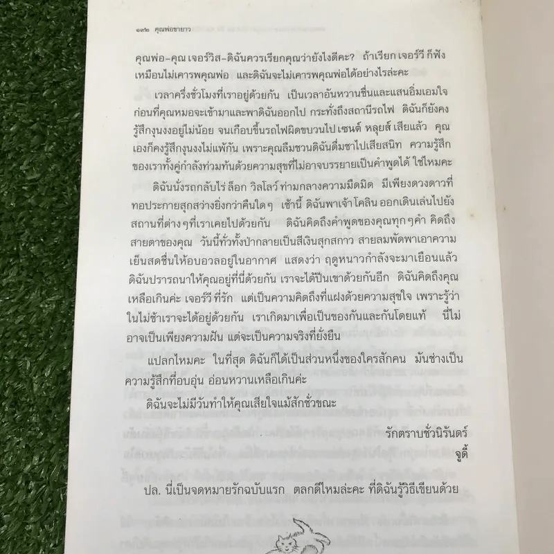 คุณพ่อขายาว Daddy-Long-Legs - ยีน เวบส์เตอร์ รูปที่ 13