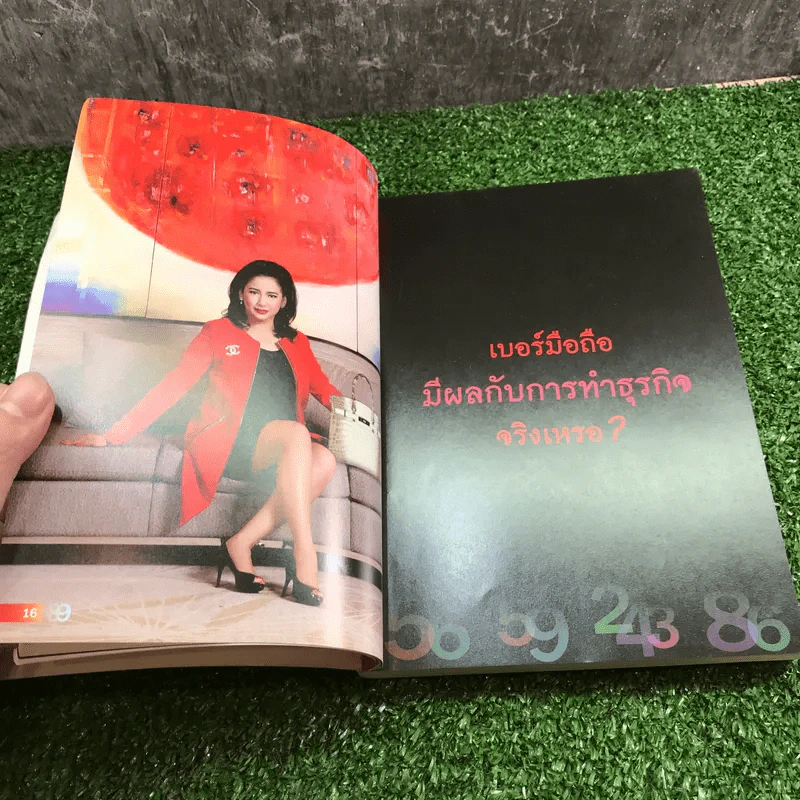 เปลี่ยนเบอร์มือถือเปลี่ยนชีวิต - ดร.นันทนาปวีณ์ สาระคุณมนตรี รูปที่ 13