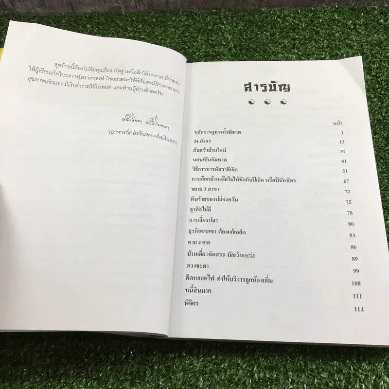 เคล็ดลับฮวงจุ้ย - อ.คลังจินดา คลังเงินตรา รูปที่ 9