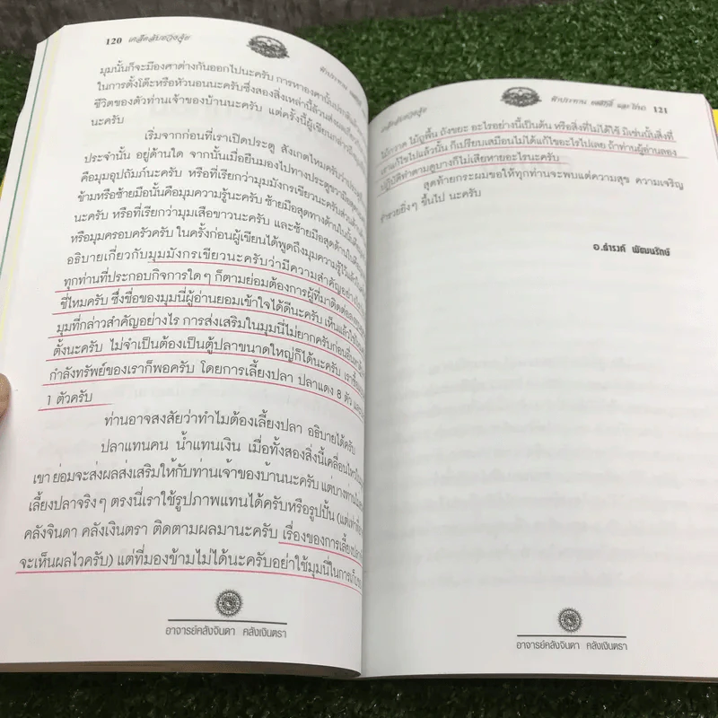 เคล็ดลับฮวงจุ้ย - อ.คลังจินดา คลังเงินตรา รูปที่ 13