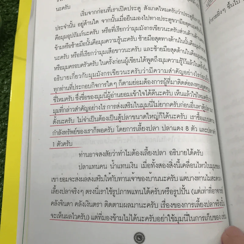 เคล็ดลับฮวงจุ้ย - อ.คลังจินดา คลังเงินตรา รูปที่ 15
