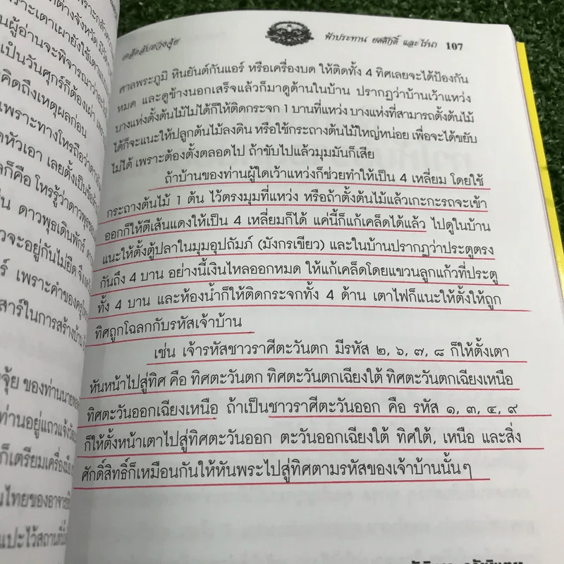 เคล็ดลับฮวงจุ้ย - อ.คลังจินดา คลังเงินตรา รูปที่ 14