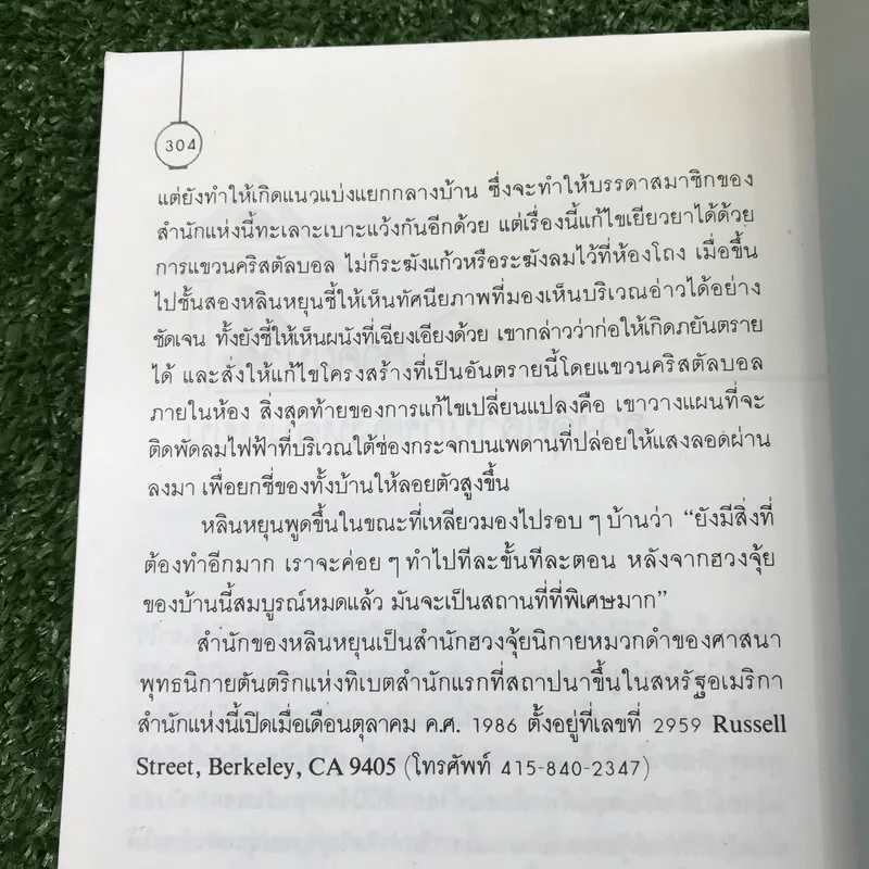 ฮวงจุ้ย ศาสตร์และศิลป์แห่งการตกแต่งบ้าน - Sarah Rossbach รูปที่ 13