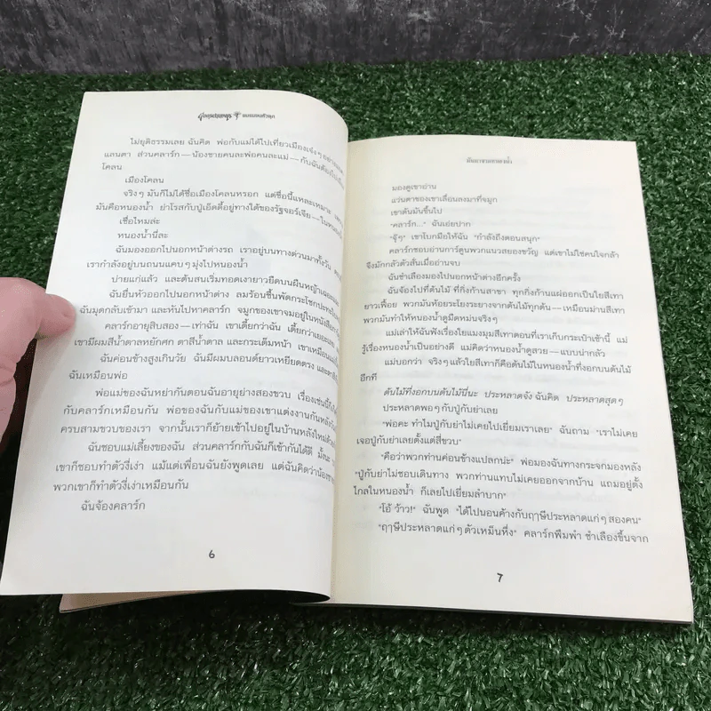 ชมรมขนหัวลุก Goosebumps ตอน มันมาจากหนองน้ำ - R.L.Stine รูปที่ 9