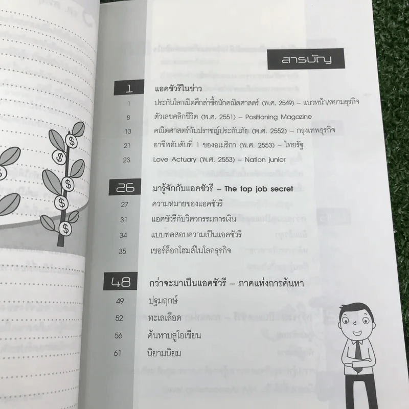 The Top Job Secret อาชีพเงินล้าน ที่คนไทยยังไม่รู้จัก - พิเชฐ เจียรมณีทวีสิน รูปที่ 13