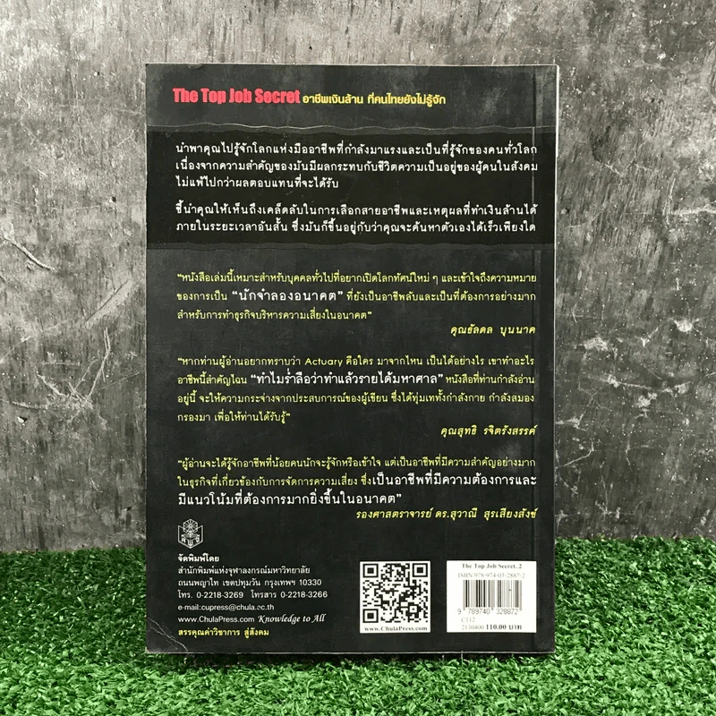 The Top Job Secret อาชีพเงินล้าน ที่คนไทยยังไม่รู้จัก - พิเชฐ เจียรมณีทวีสิน รูปที่ 17
