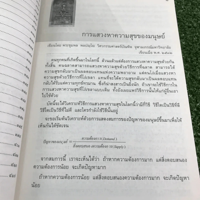 สันติรำลึก - หลวงพ่อชุมพล พลปญฺโญ รูปที่ 16