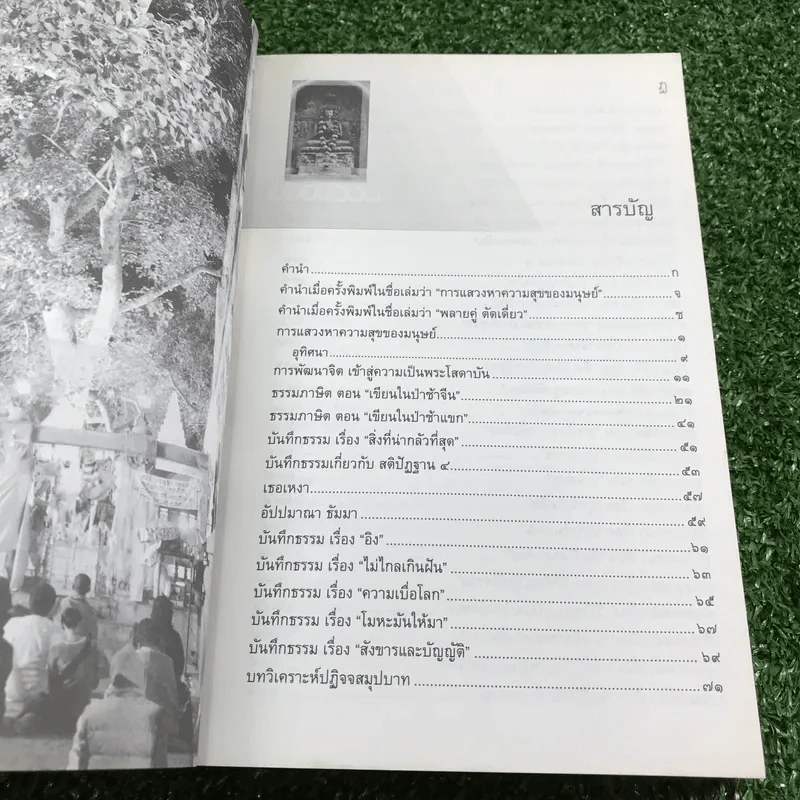 สันติรำลึก - หลวงพ่อชุมพล พลปญฺโญ รูปที่ 12