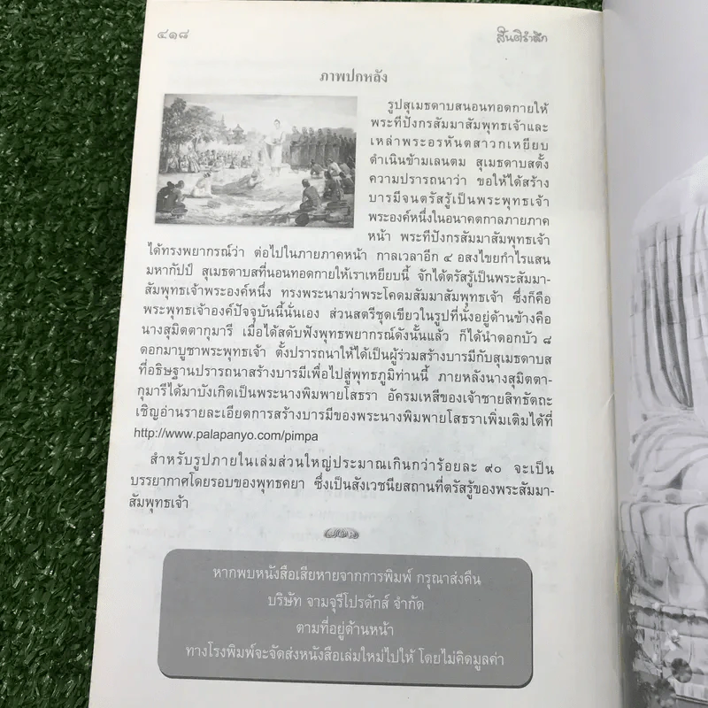 สันติรำลึก - หลวงพ่อชุมพล พลปญฺโญ รูปที่ 17