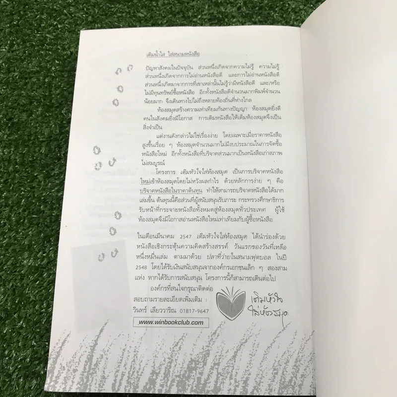 ปลาที่ว่ายน้ำในสนามฟุตบอล - วินทร์ เลียววาริณ รูปที่ 19